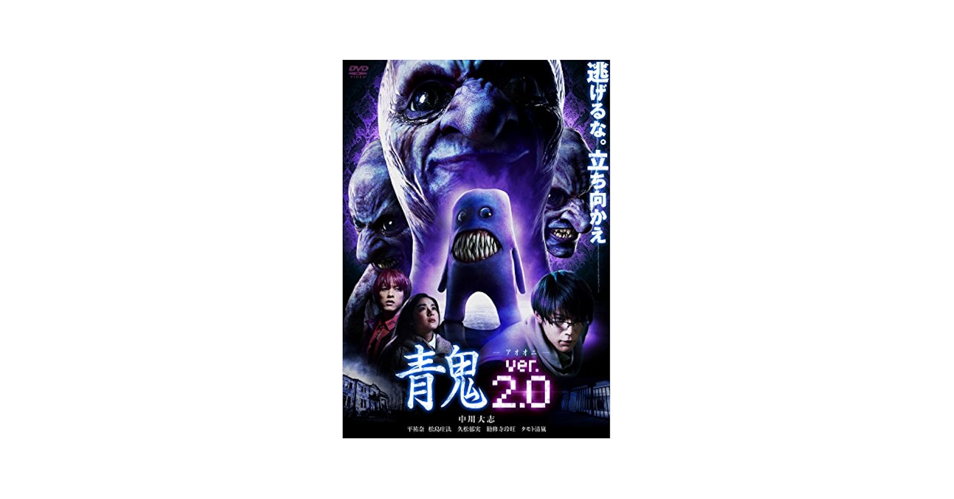 Amazon.com: Japanese Movie - Blue Demon (Ao Oni) Ver. 2.0
